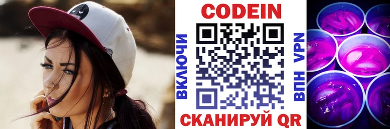 Кодеин Purple Drank  купить наркоту  Сертолово 